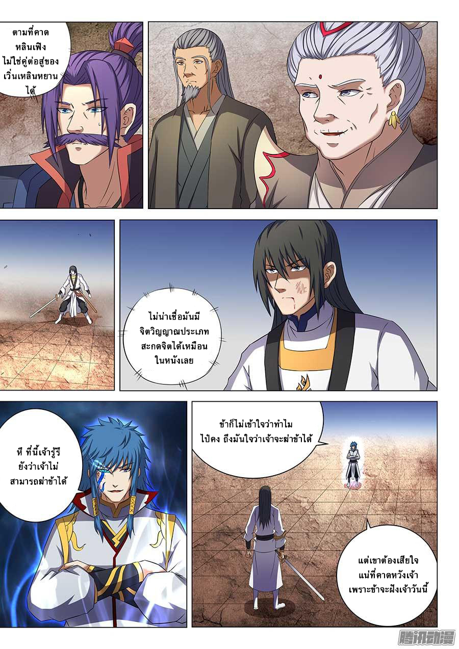God of Martial Arts page 5
