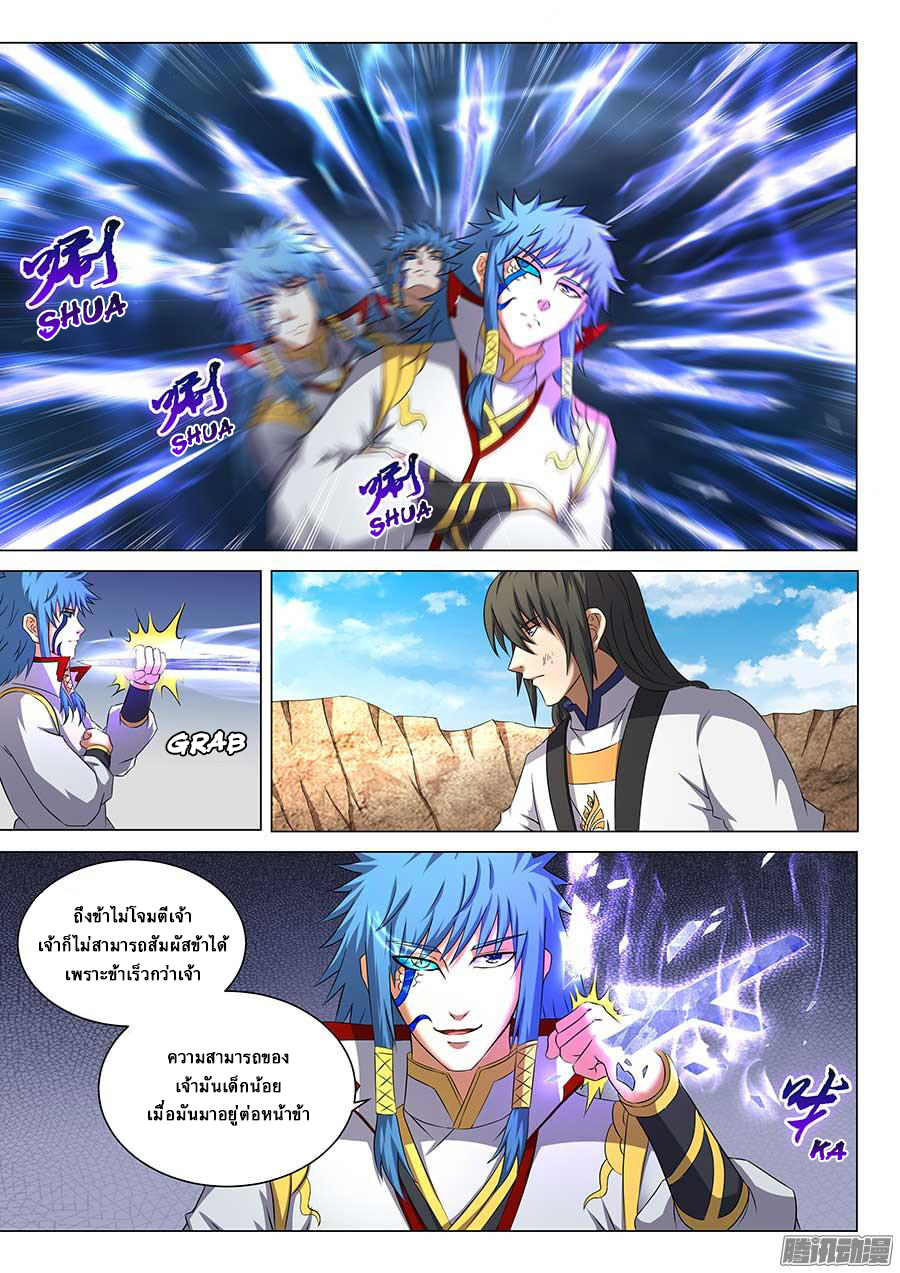 God of Martial Arts page 7