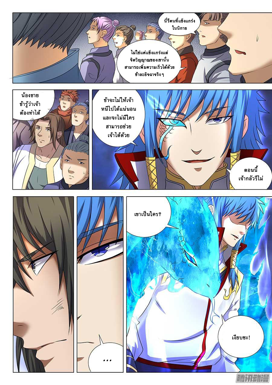 God of Martial Arts page 8