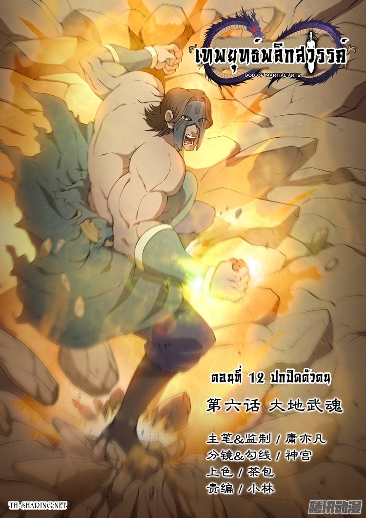 God of Martial Arts page 1