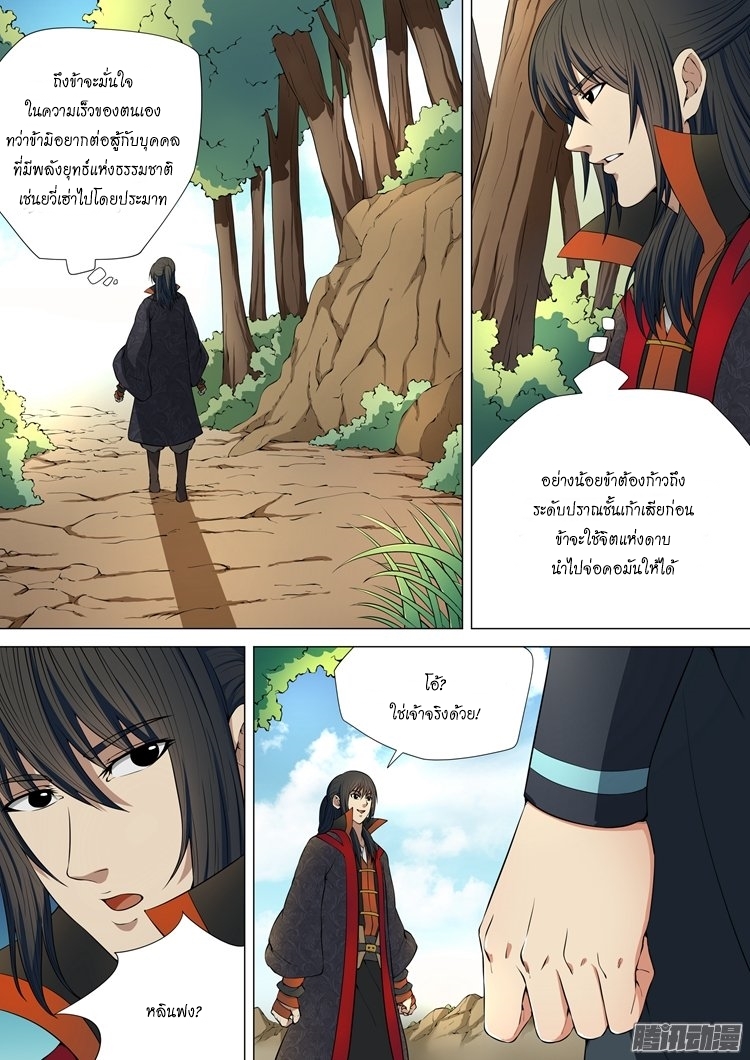 God of Martial Arts page 2