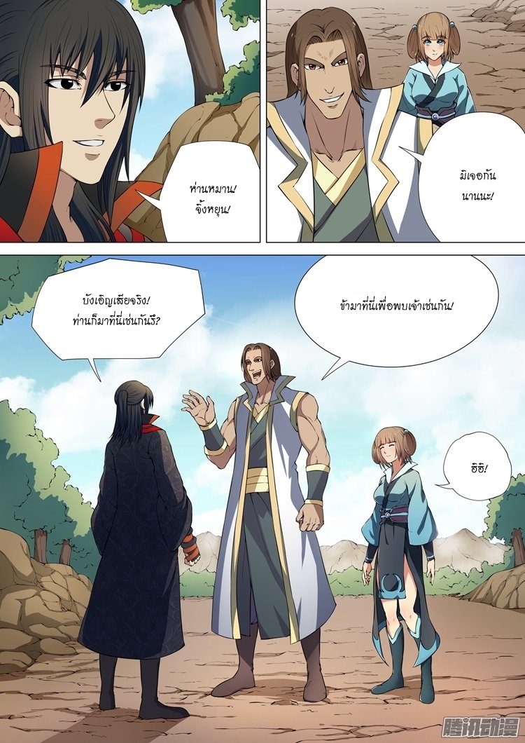 God of Martial Arts page 3
