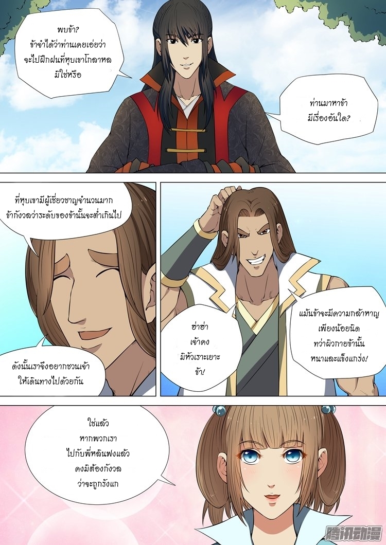 God of Martial Arts page 4