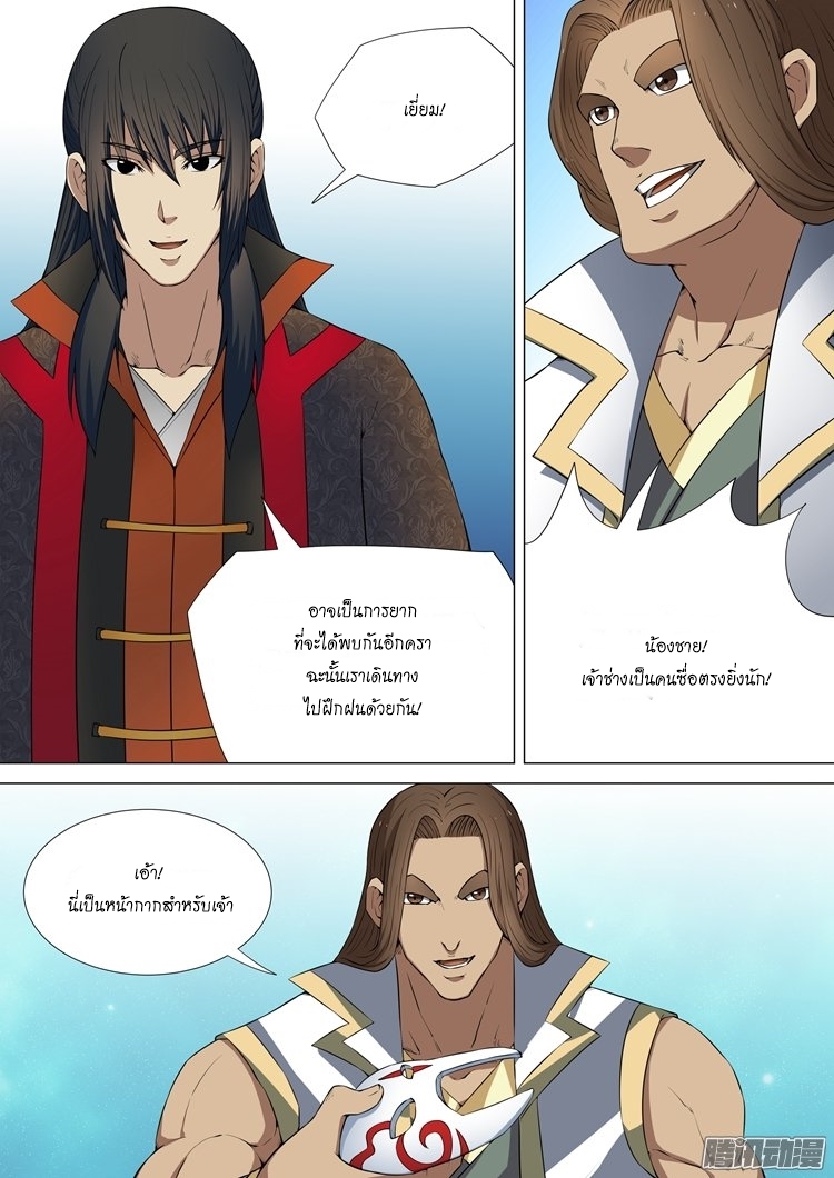 God of Martial Arts page 5