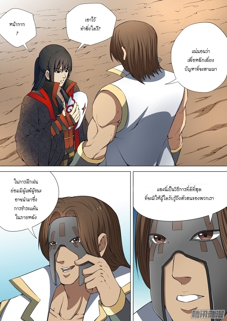 God of Martial Arts page 6