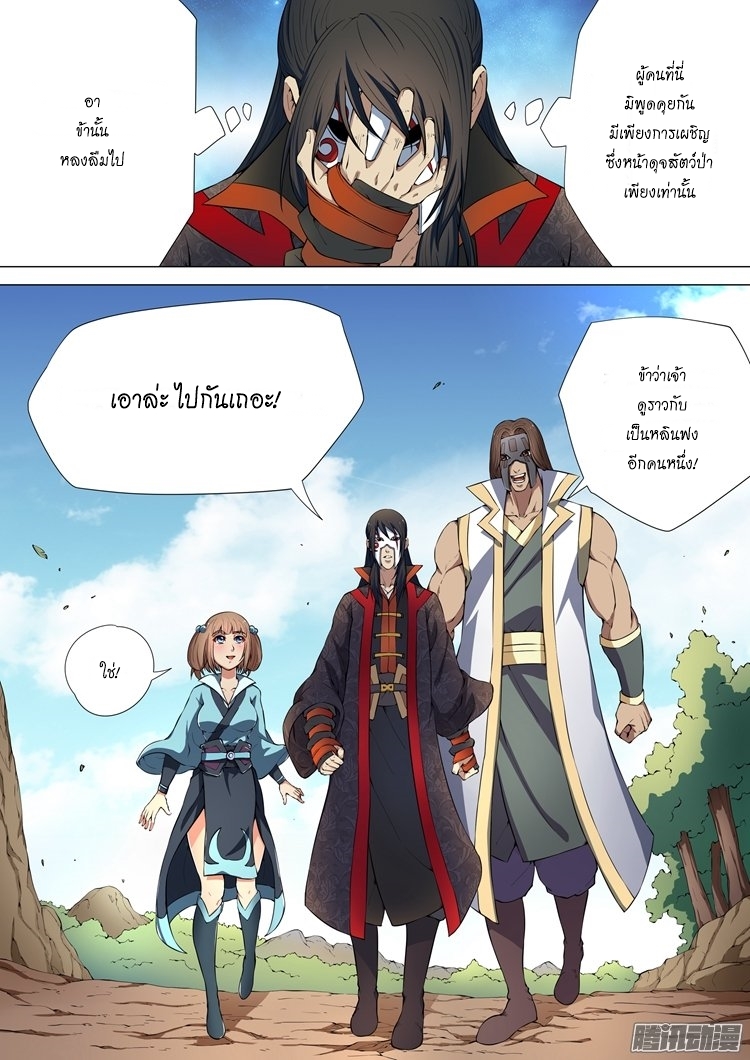 God of Martial Arts page 7