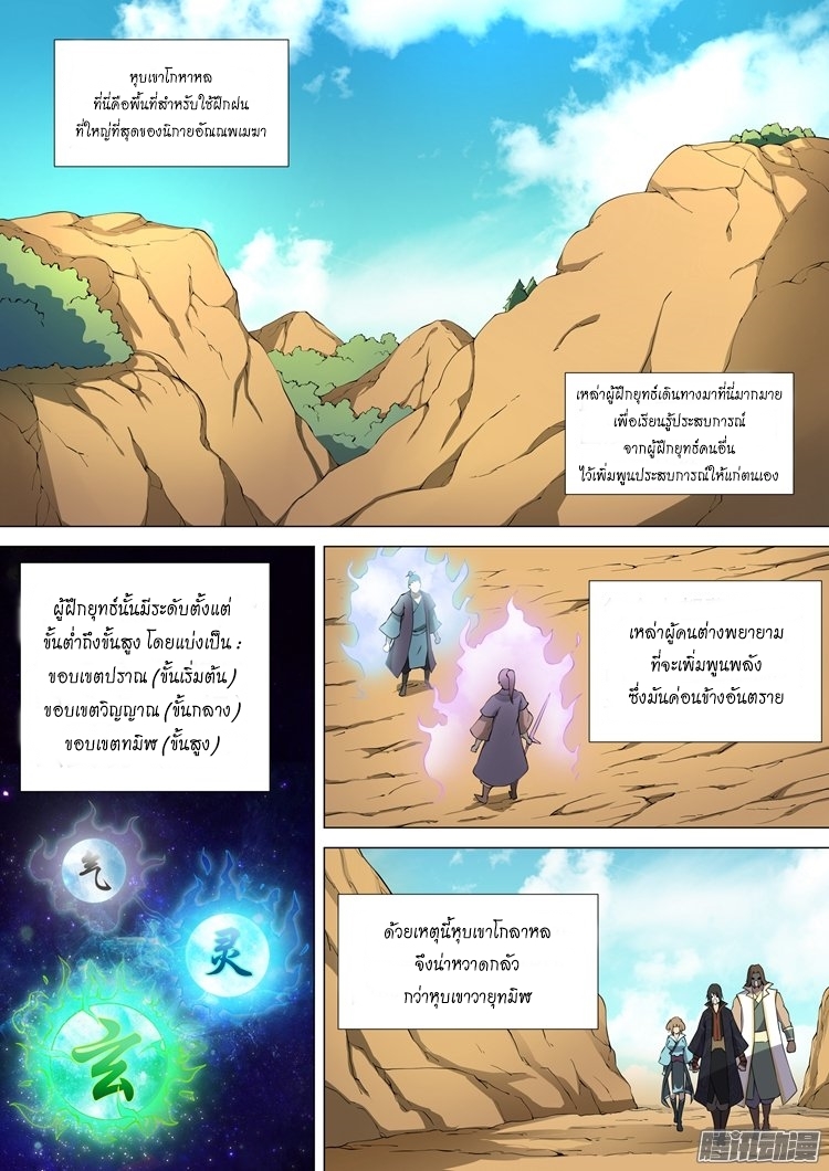 God of Martial Arts page 8