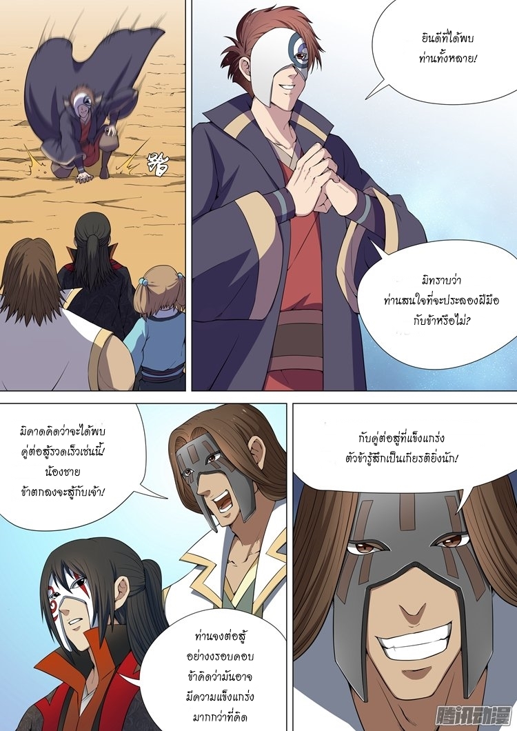 God of Martial Arts page 9