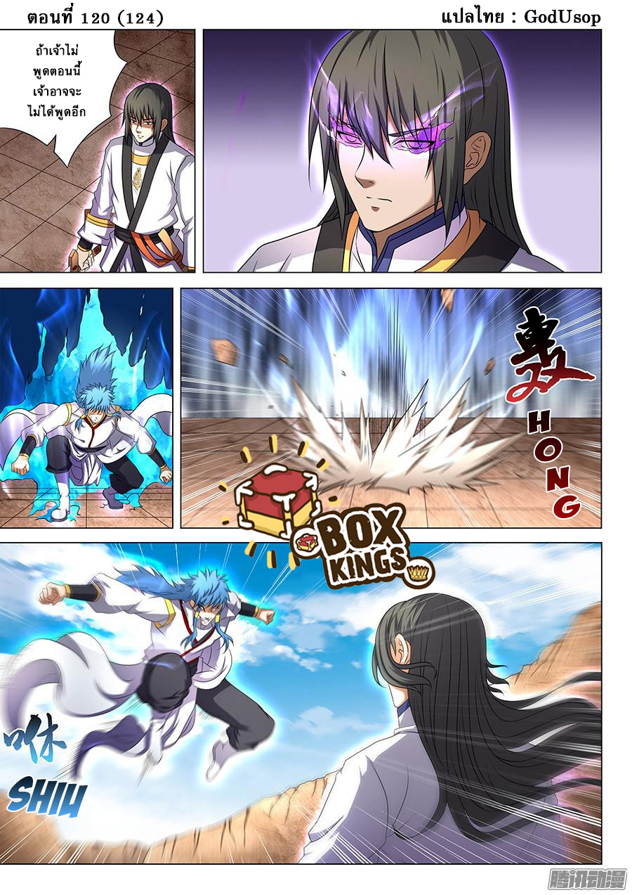 God of Martial Arts page 1