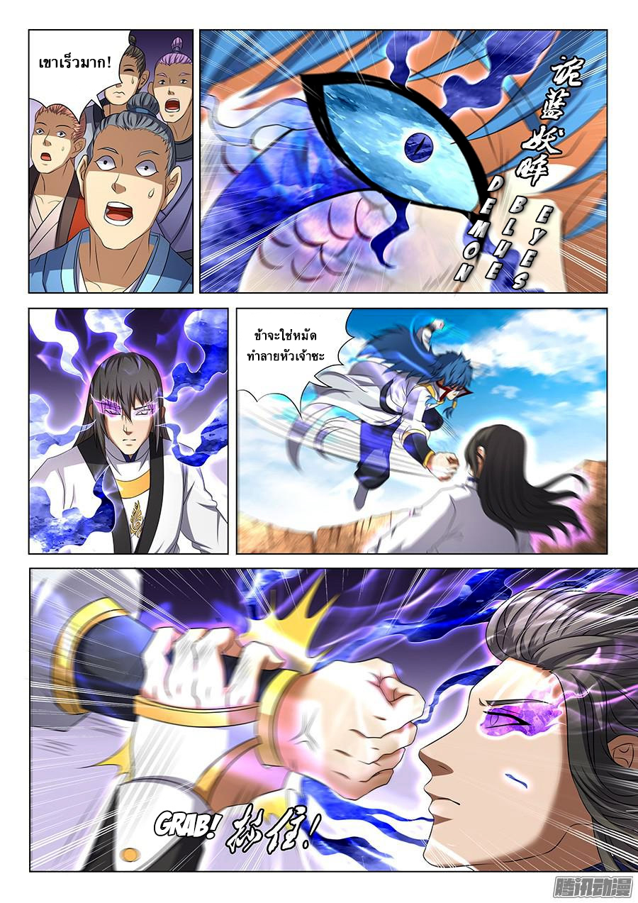 God of Martial Arts page 2