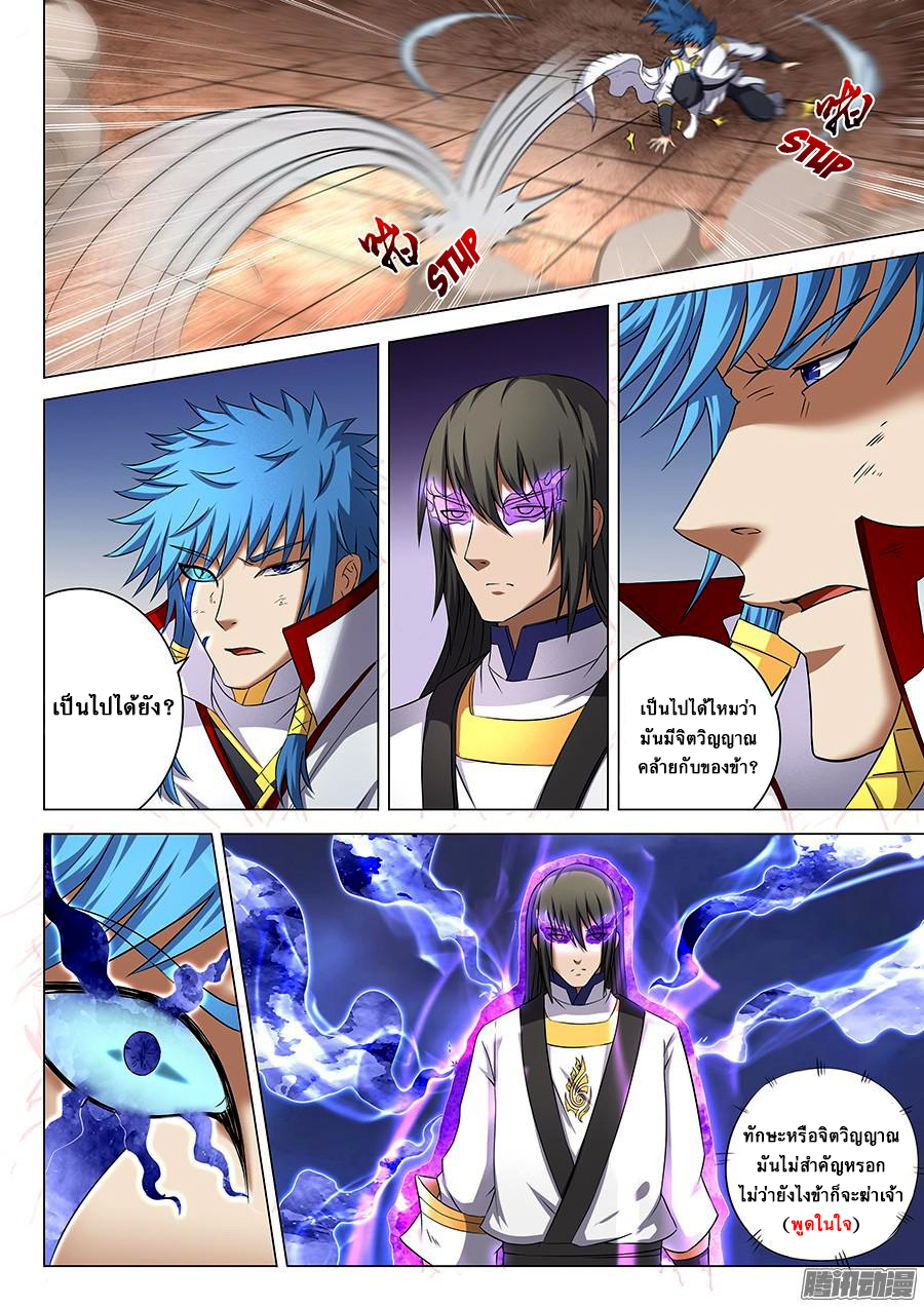 God of Martial Arts page 4