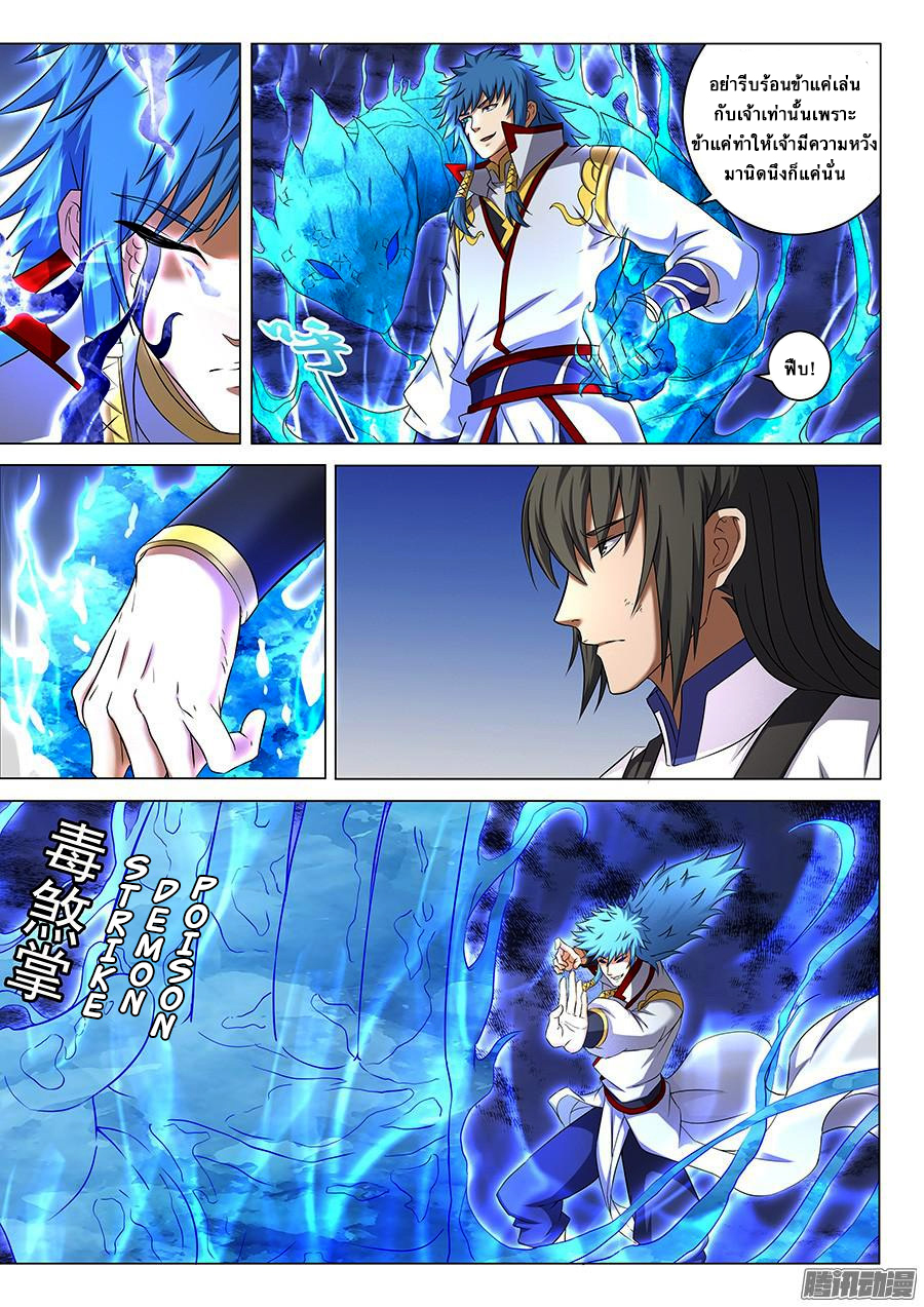 God of Martial Arts page 5