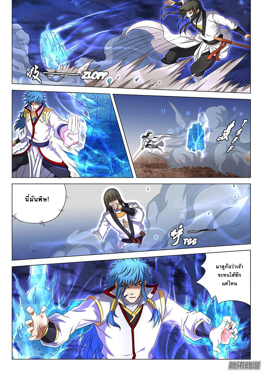 God of Martial Arts page 6