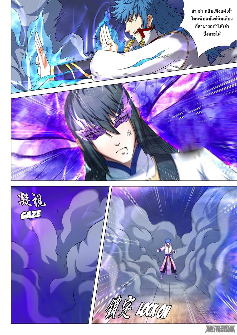 God of Martial Arts page 8
