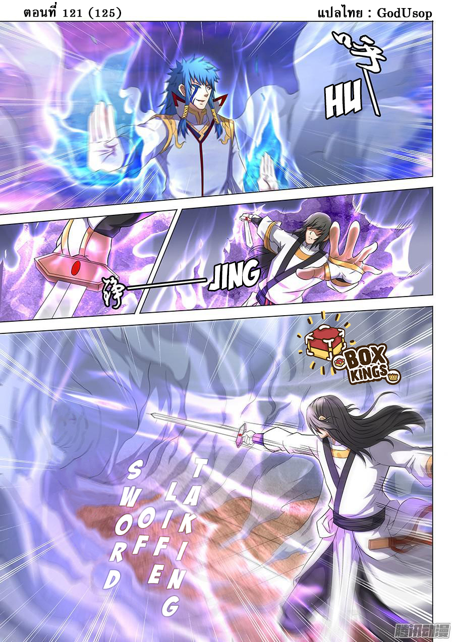 God of Martial Arts page 1