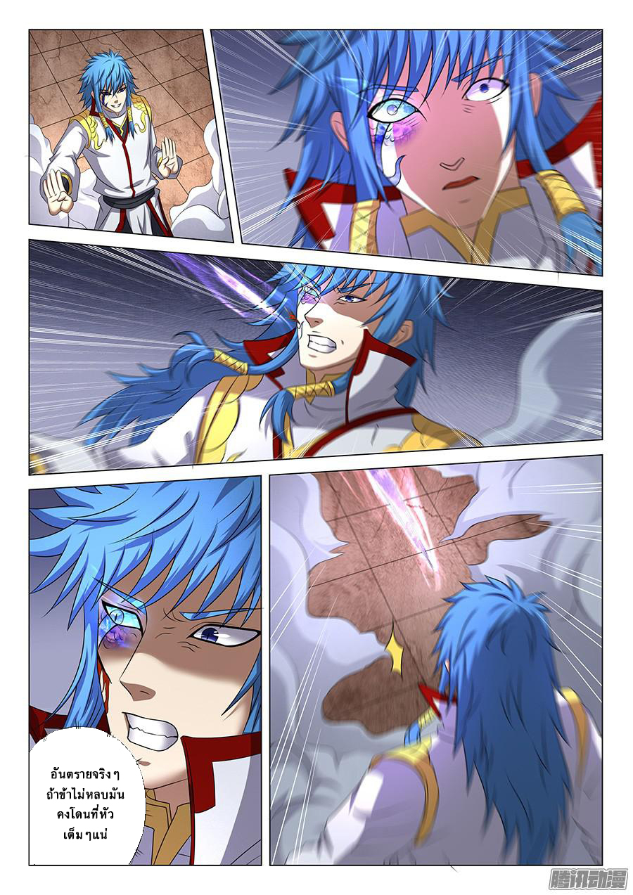 God of Martial Arts page 2
