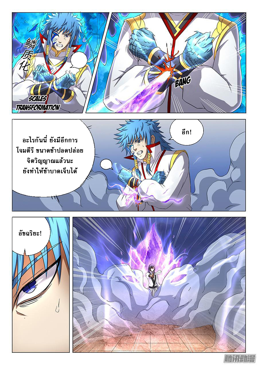 God of Martial Arts page 3