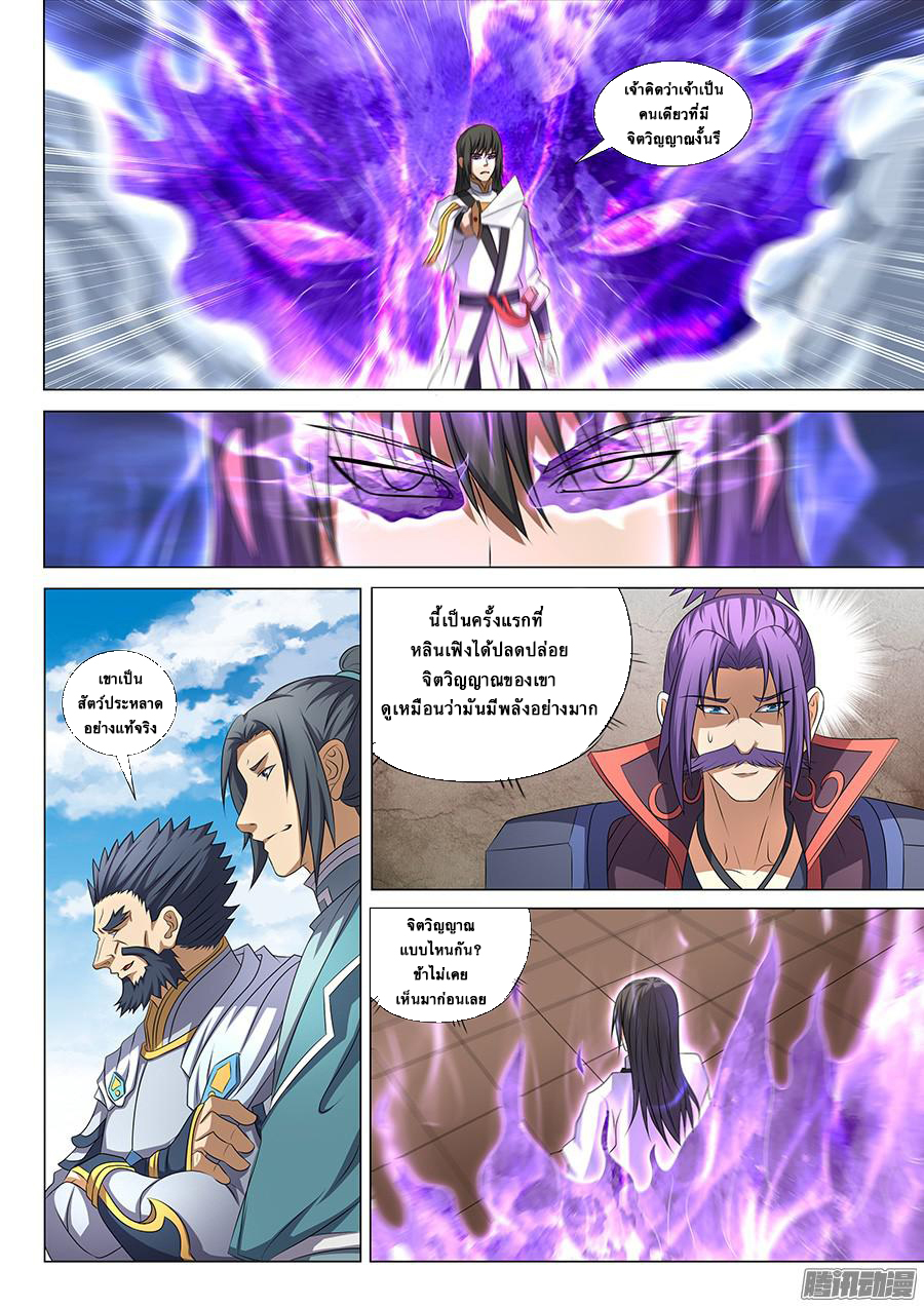 God of Martial Arts page 4