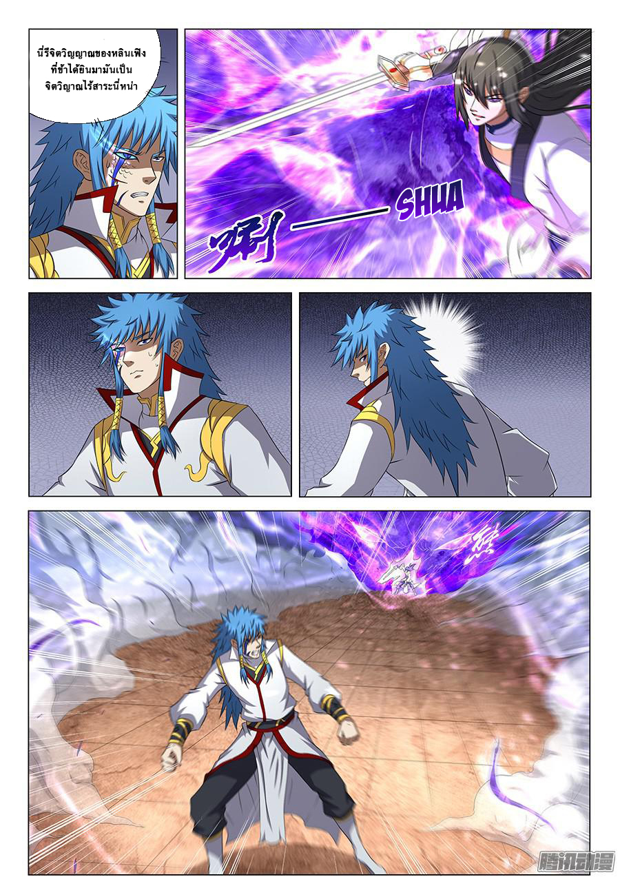 God of Martial Arts page 5