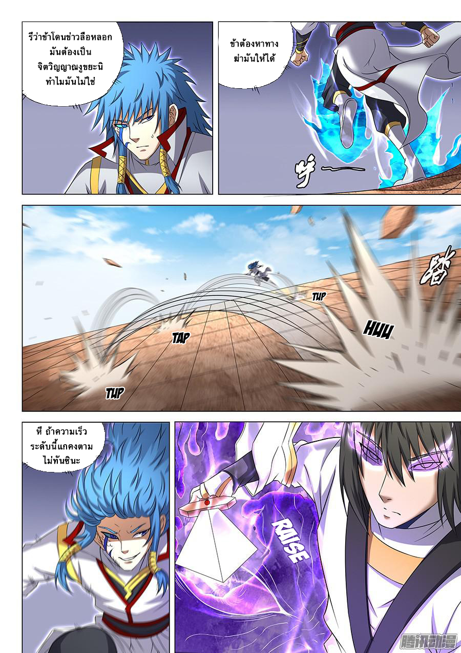 God of Martial Arts page 6