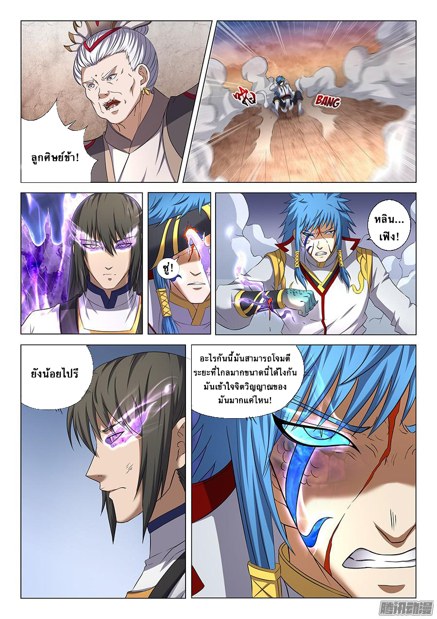 God of Martial Arts page 8