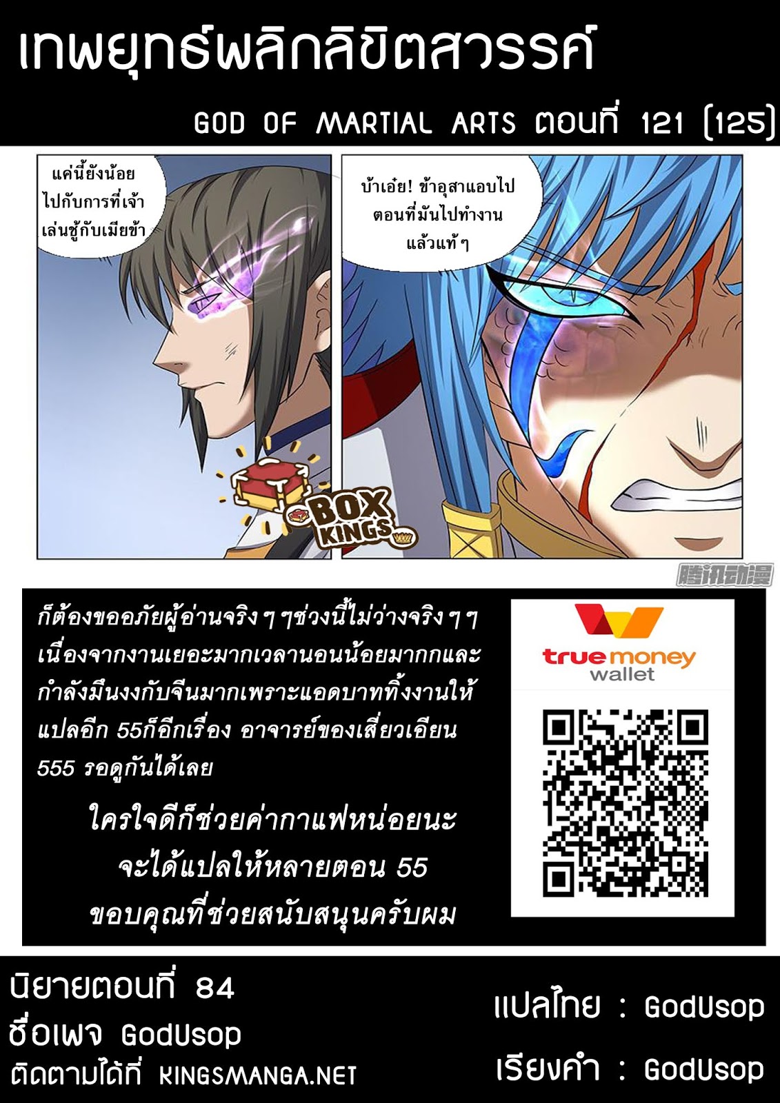 God of Martial Arts page 9
