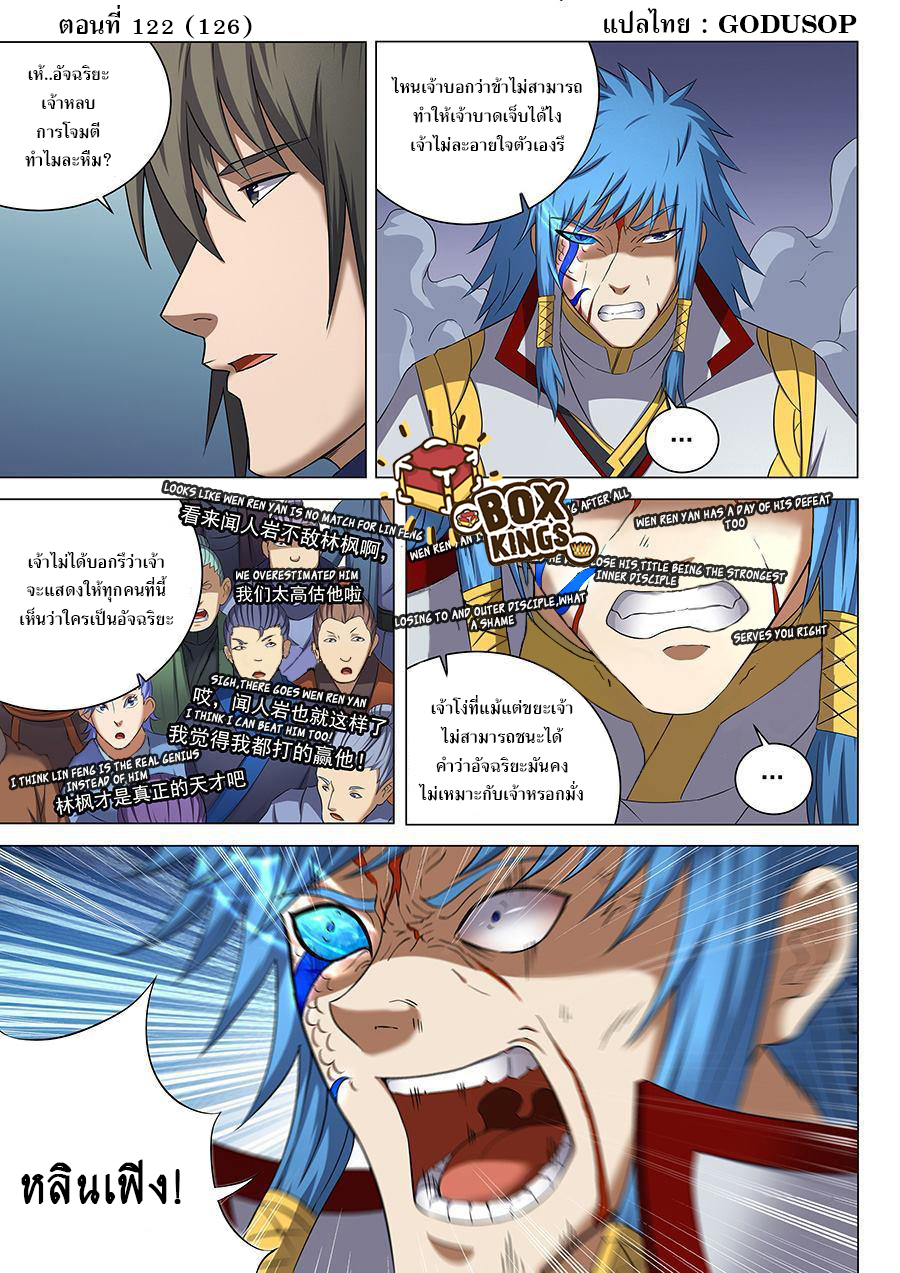 God of Martial Arts page 1