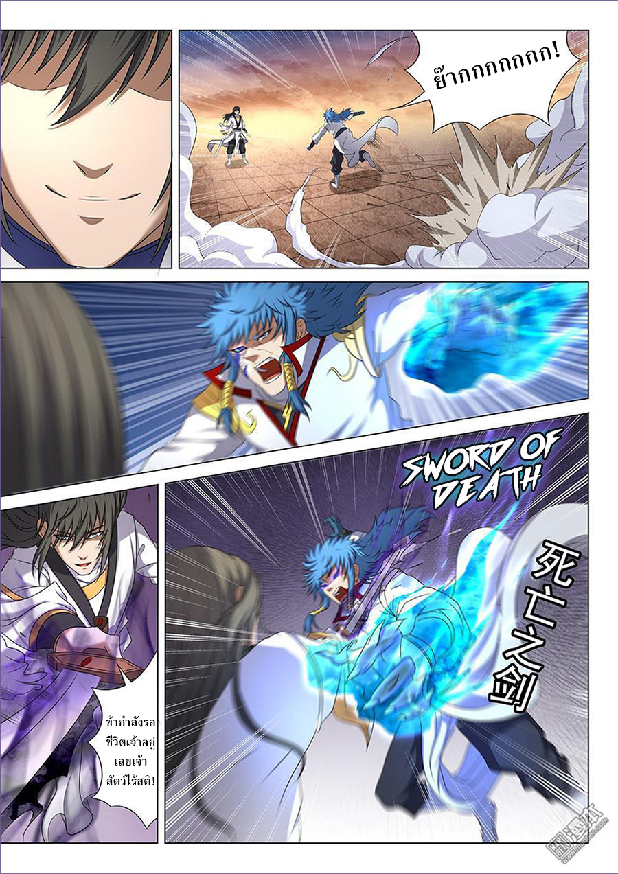 God of Martial Arts page 2