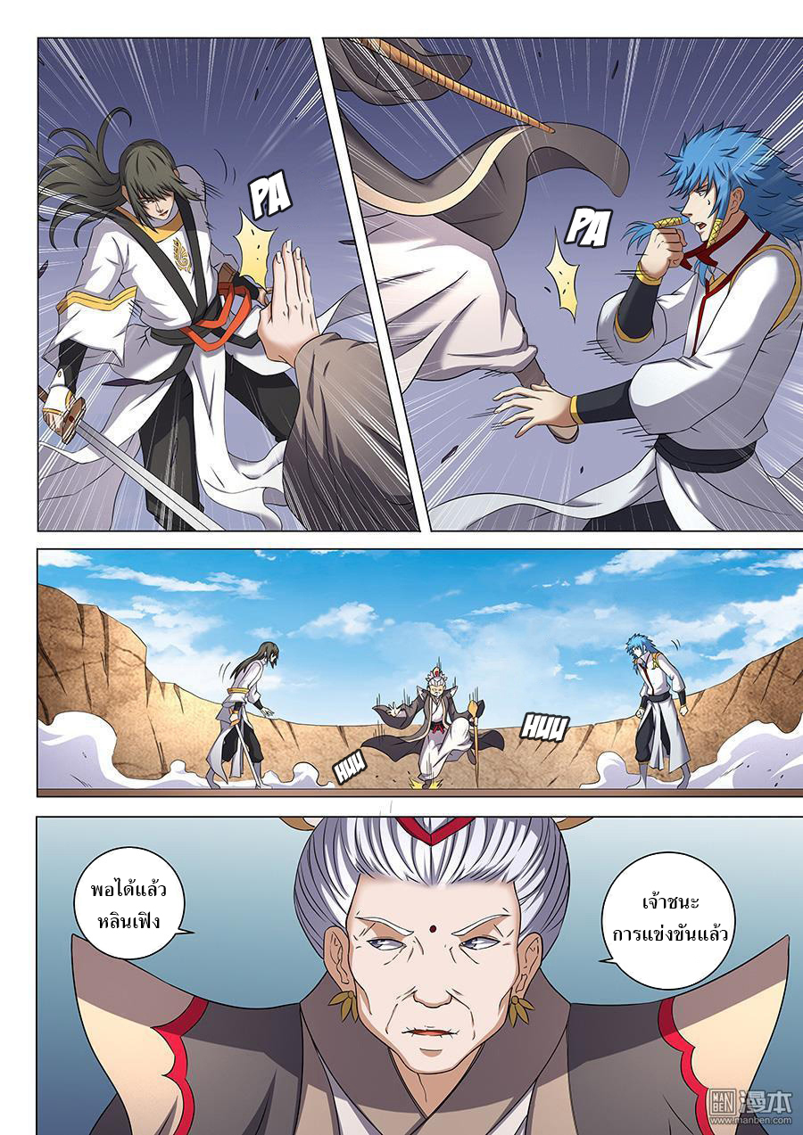 God of Martial Arts page 4