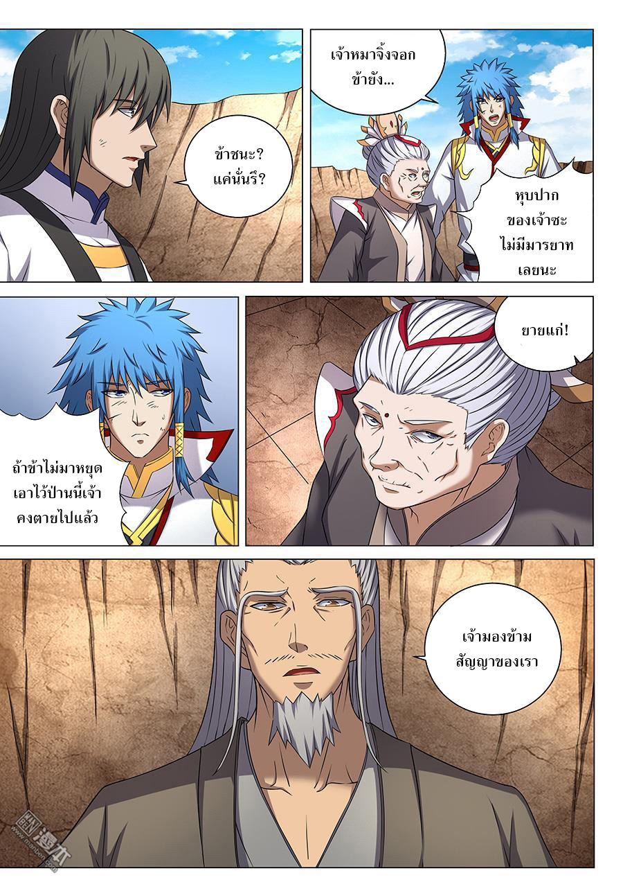 God of Martial Arts page 5