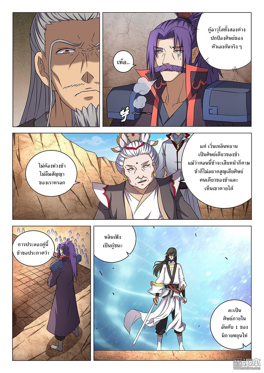 God of Martial Arts page 6