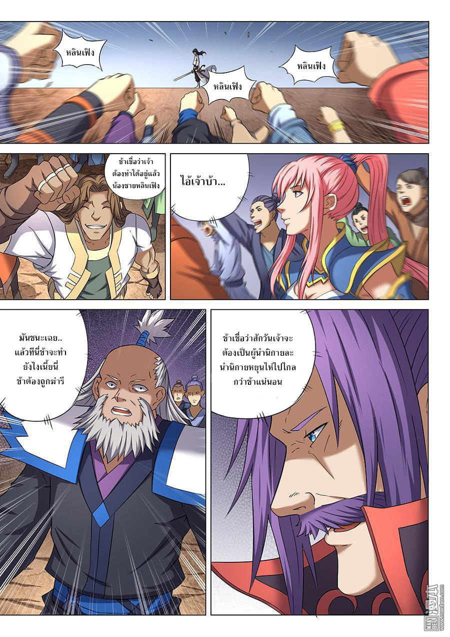 God of Martial Arts page 7