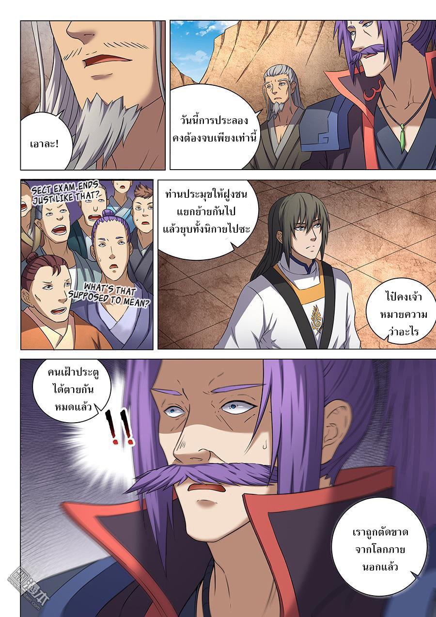 God of Martial Arts page 8