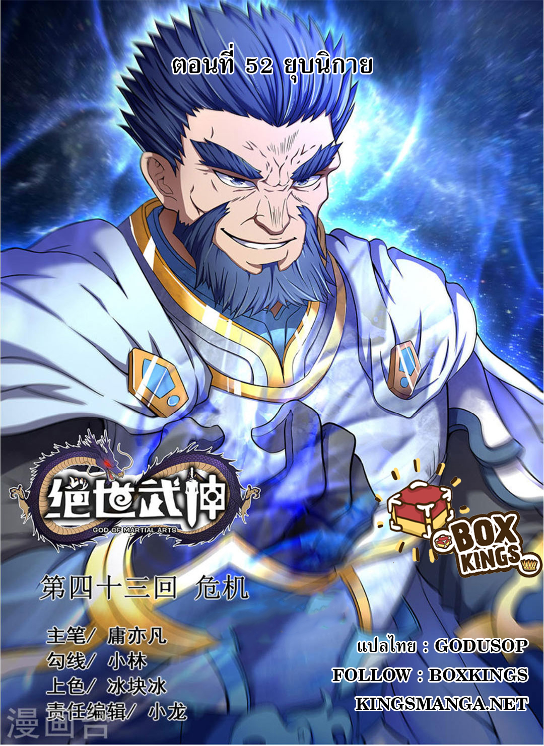 God of Martial Arts page 1