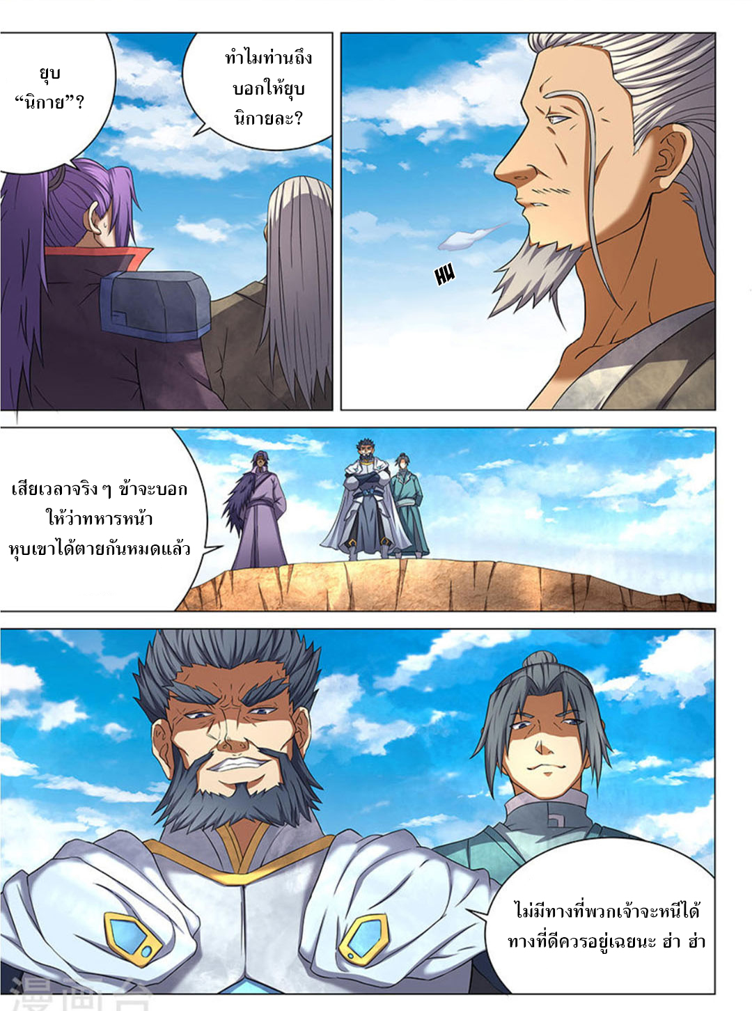 God of Martial Arts page 2