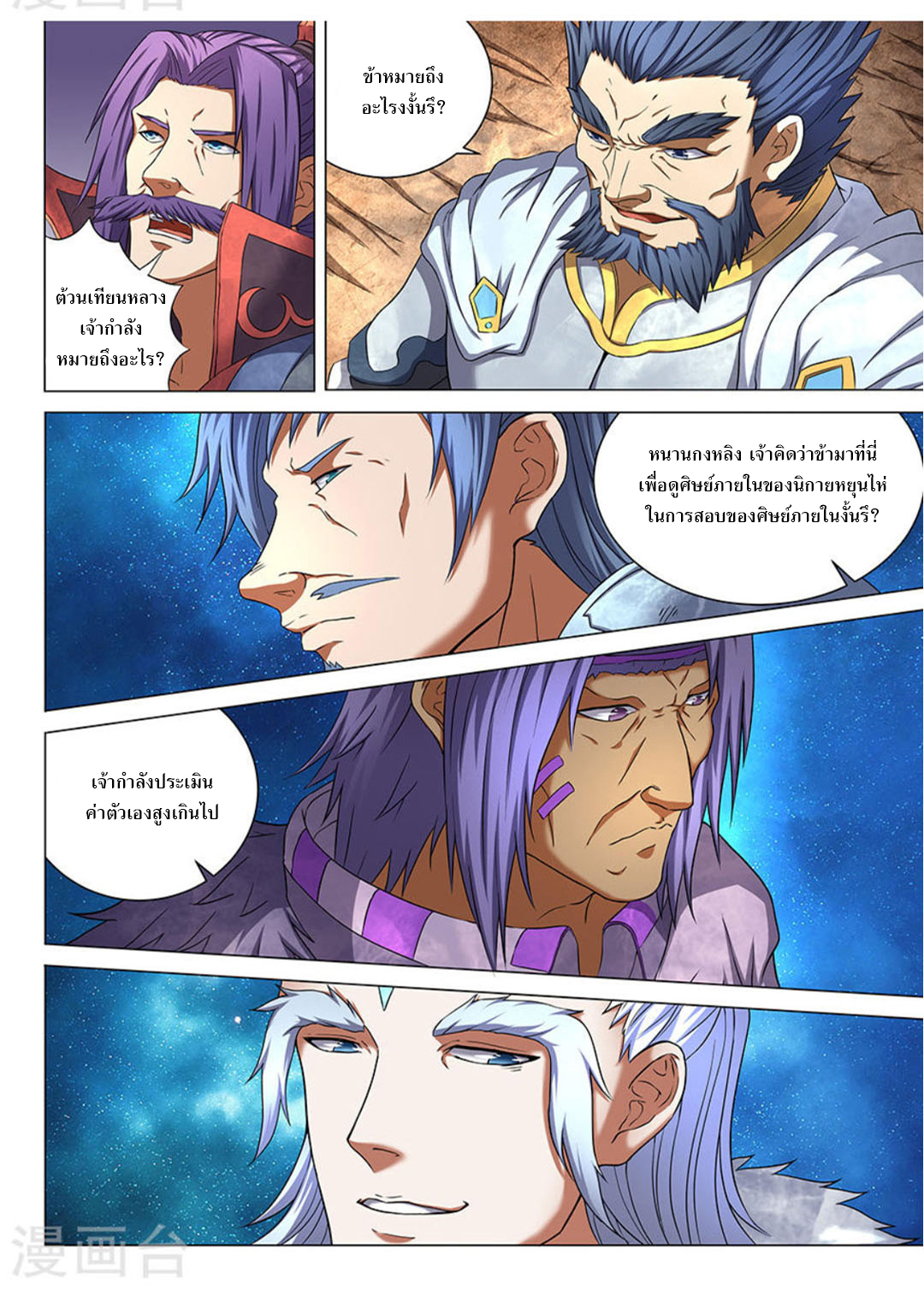 God of Martial Arts page 3