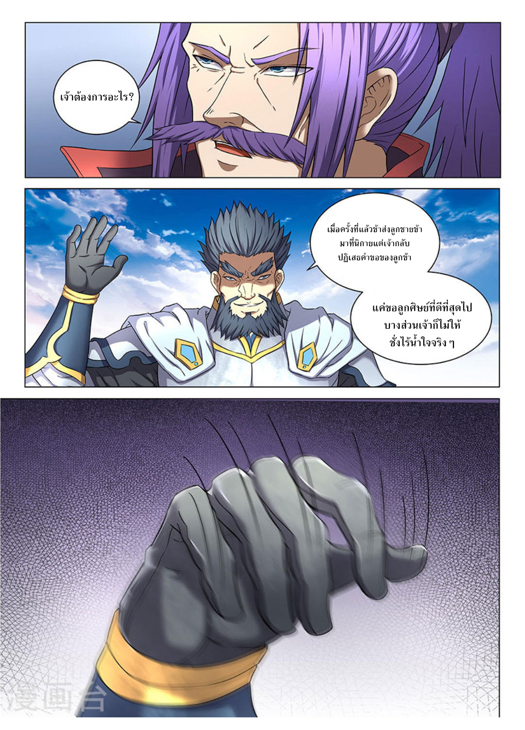 God of Martial Arts page 4