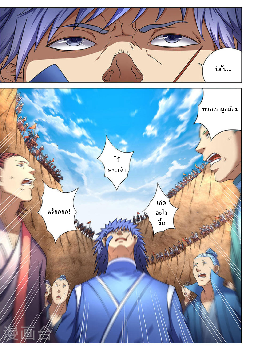 God of Martial Arts page 6