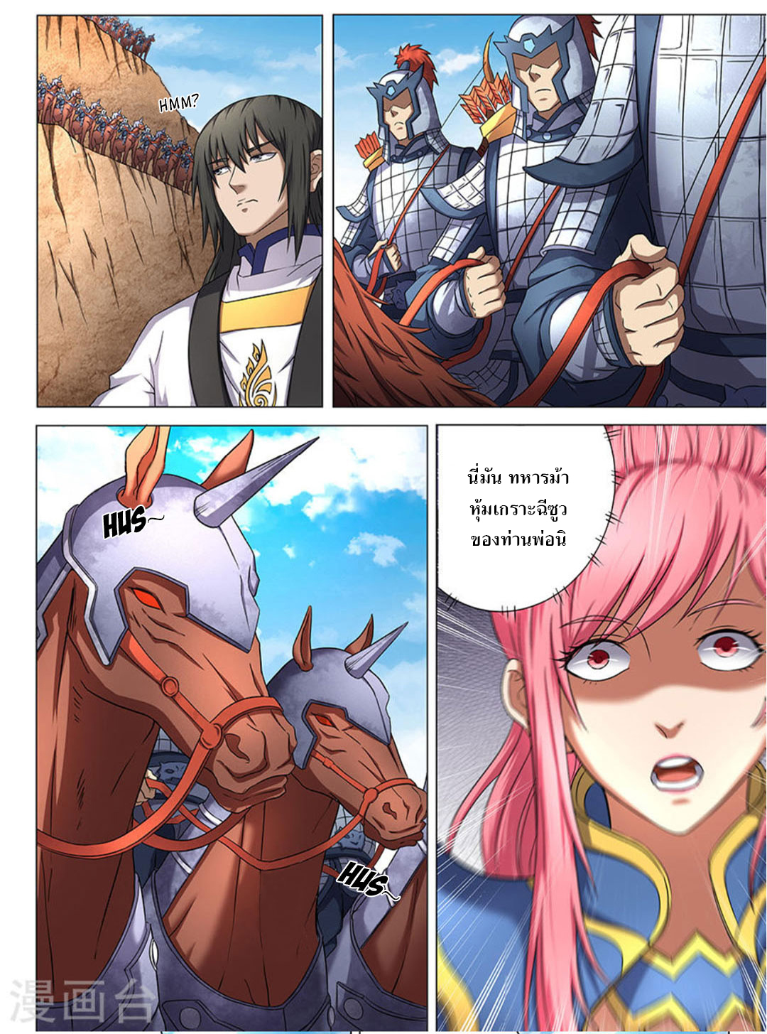 God of Martial Arts page 7