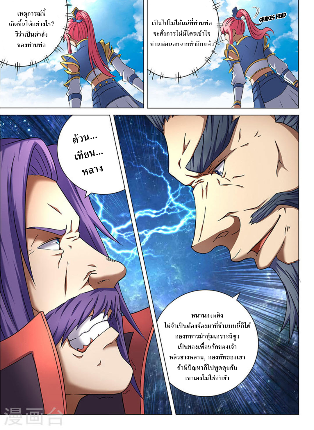God of Martial Arts page 8