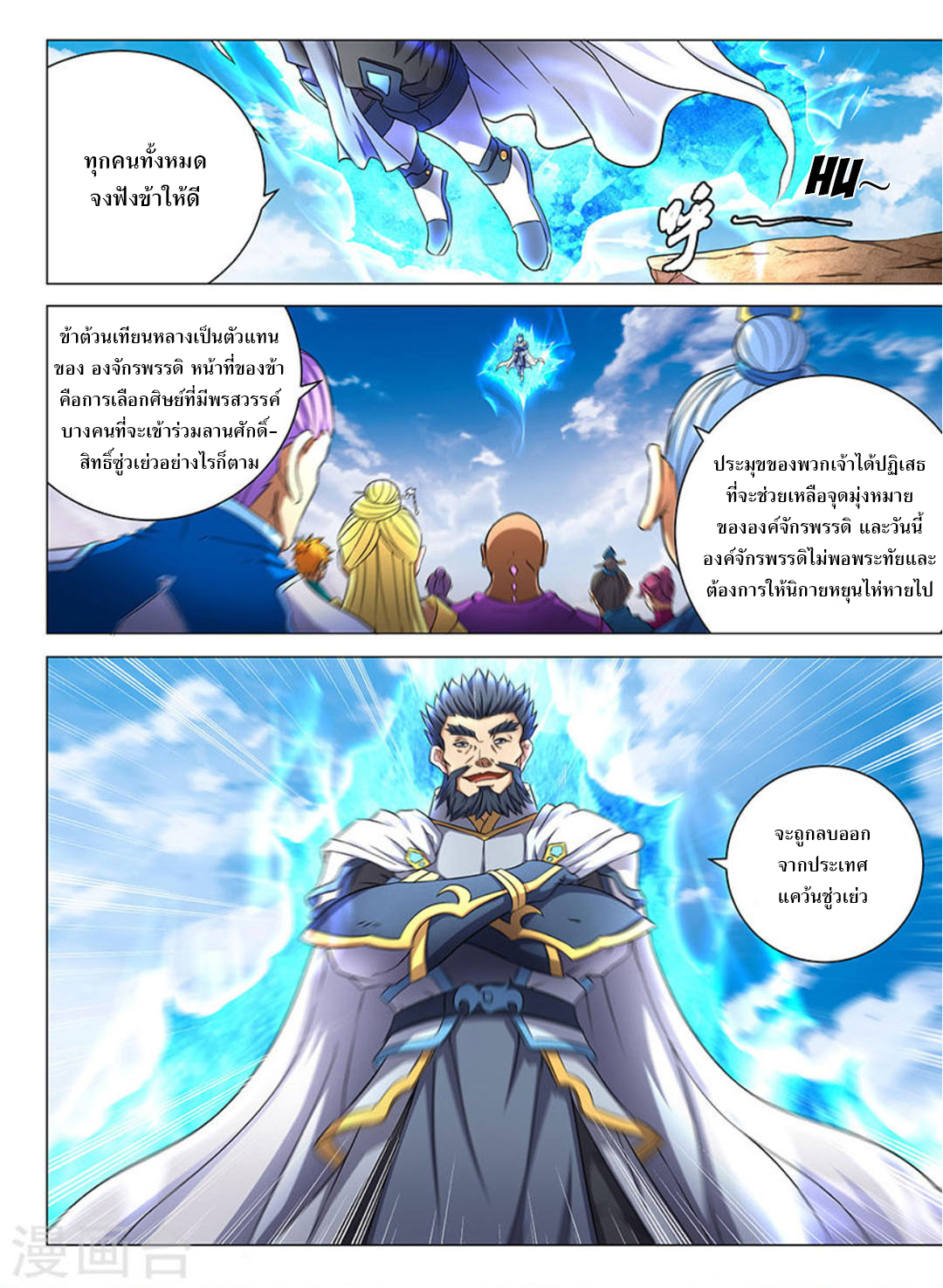 God of Martial Arts page 9