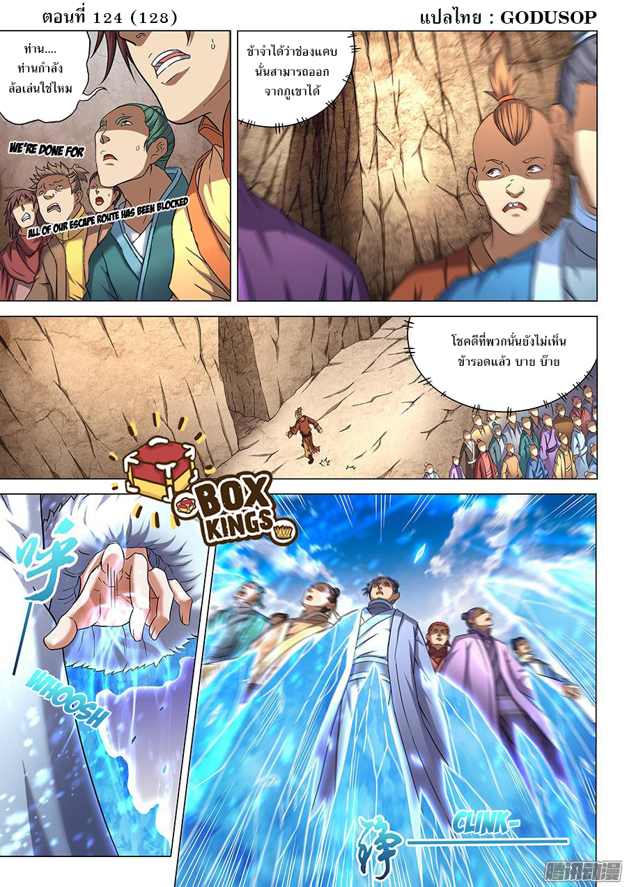 God of Martial Arts page 2