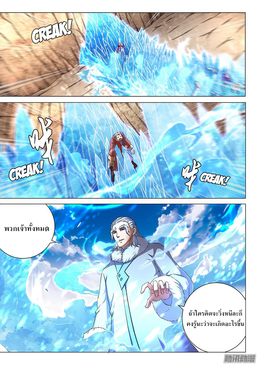 God of Martial Arts page 4