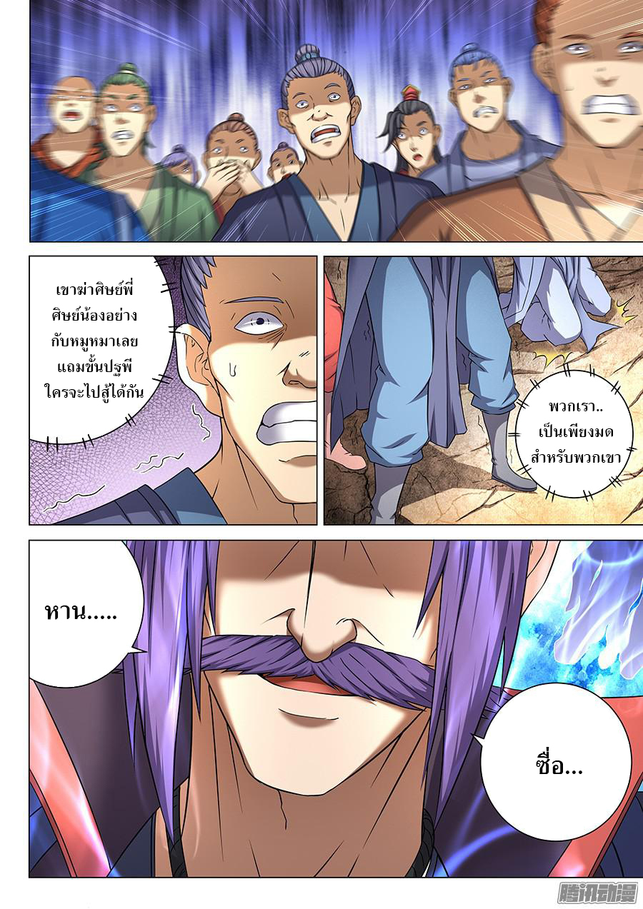 God of Martial Arts page 5