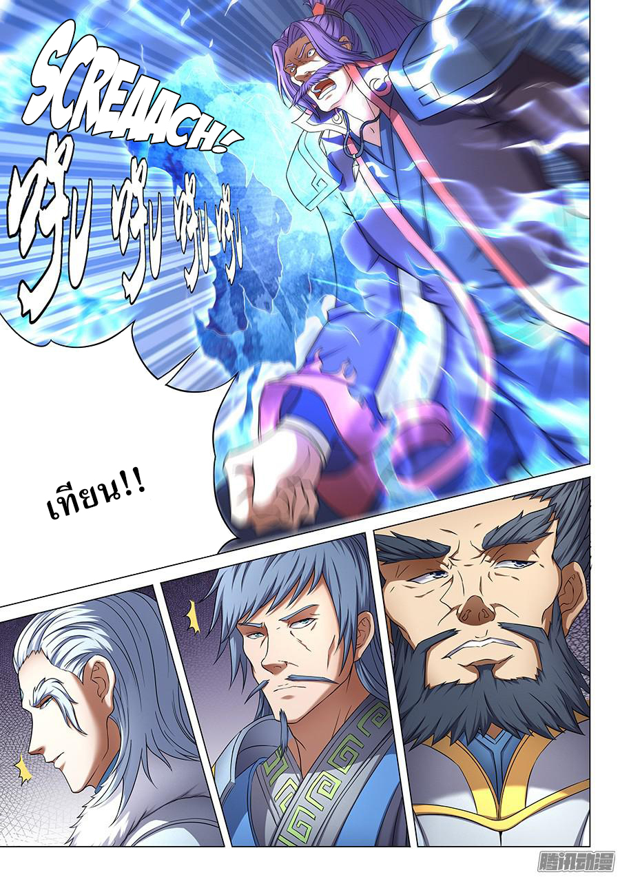 God of Martial Arts page 6