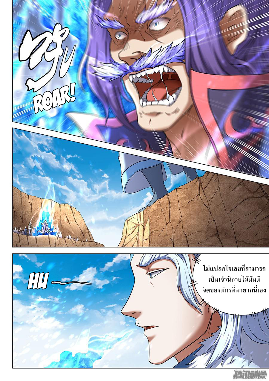 God of Martial Arts page 7
