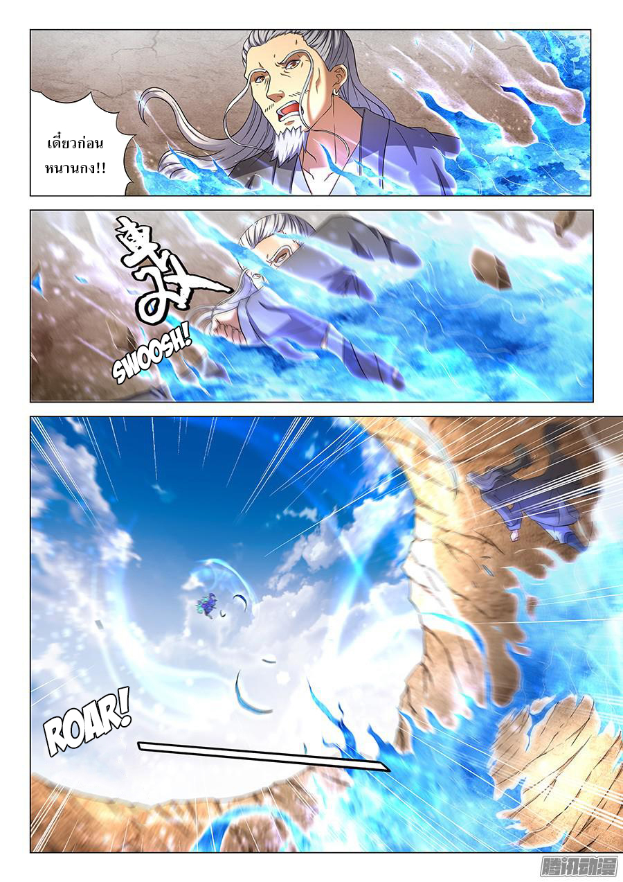 God of Martial Arts page 9