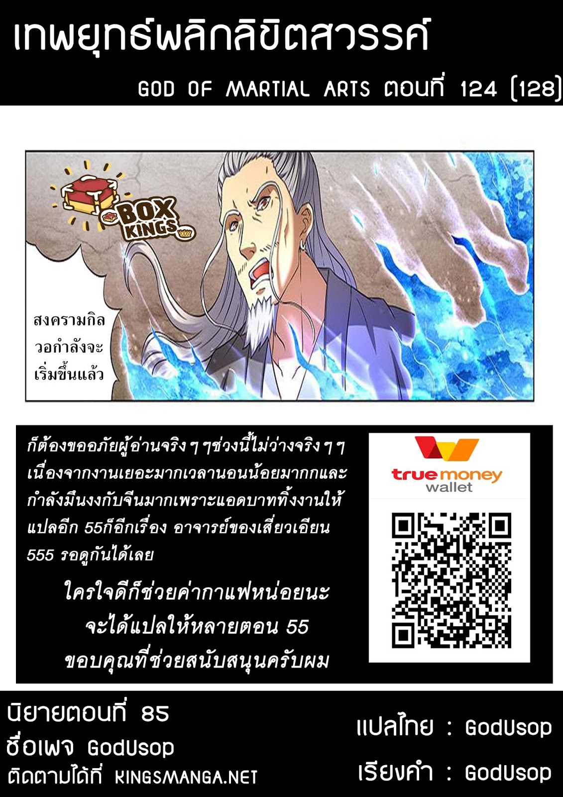 God of Martial Arts page 10
