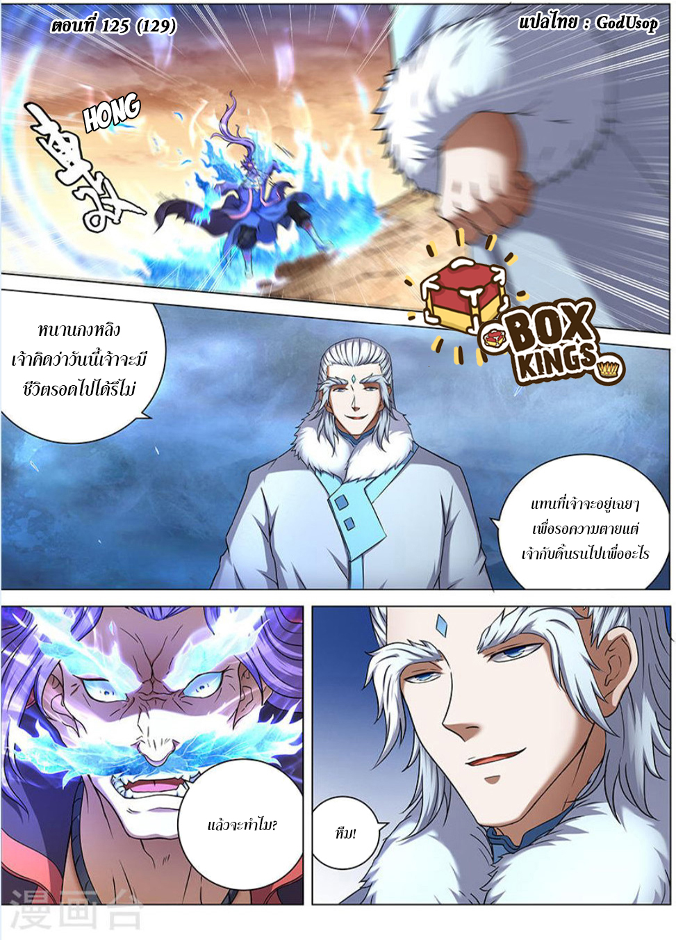 God of Martial Arts page 1