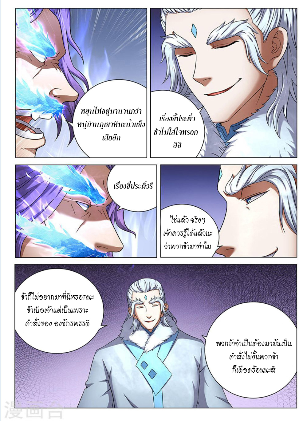God of Martial Arts page 2
